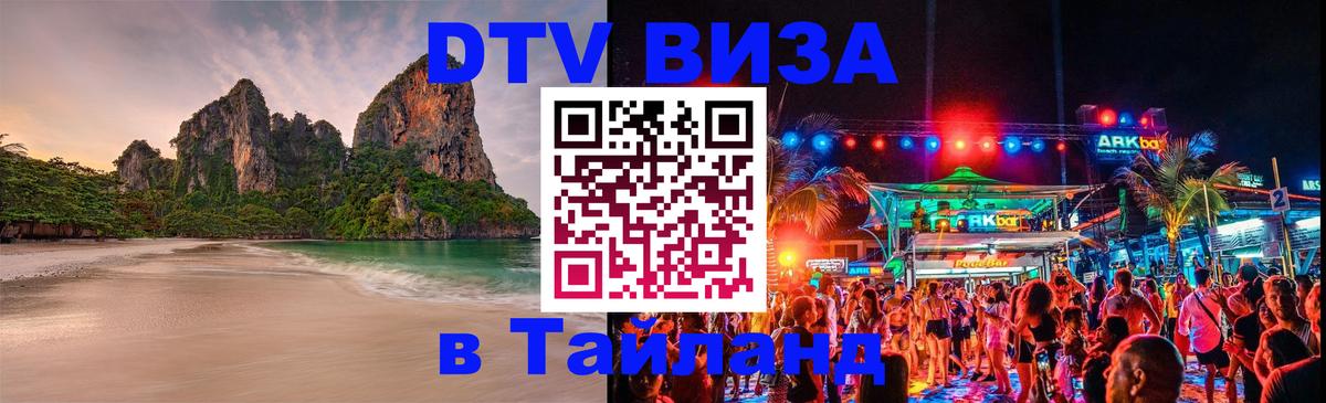 DTV Visa Thailand — прайс и условия, виза без дополнительных документов - Рейкьявик  05.12.2025 
