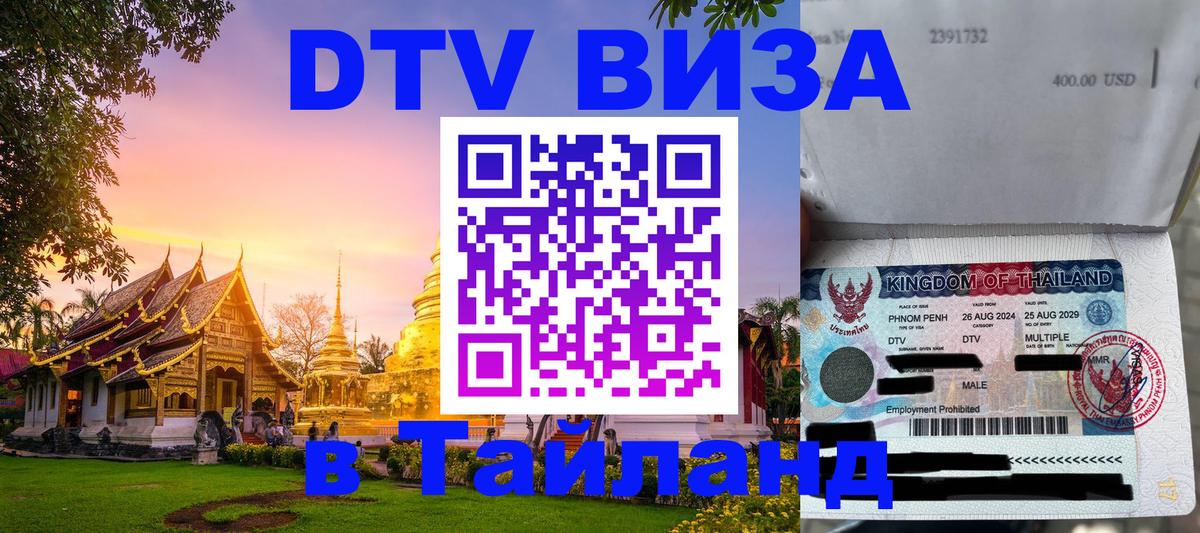 Visa ДТВ Тайланд помощь Рейкьявик 